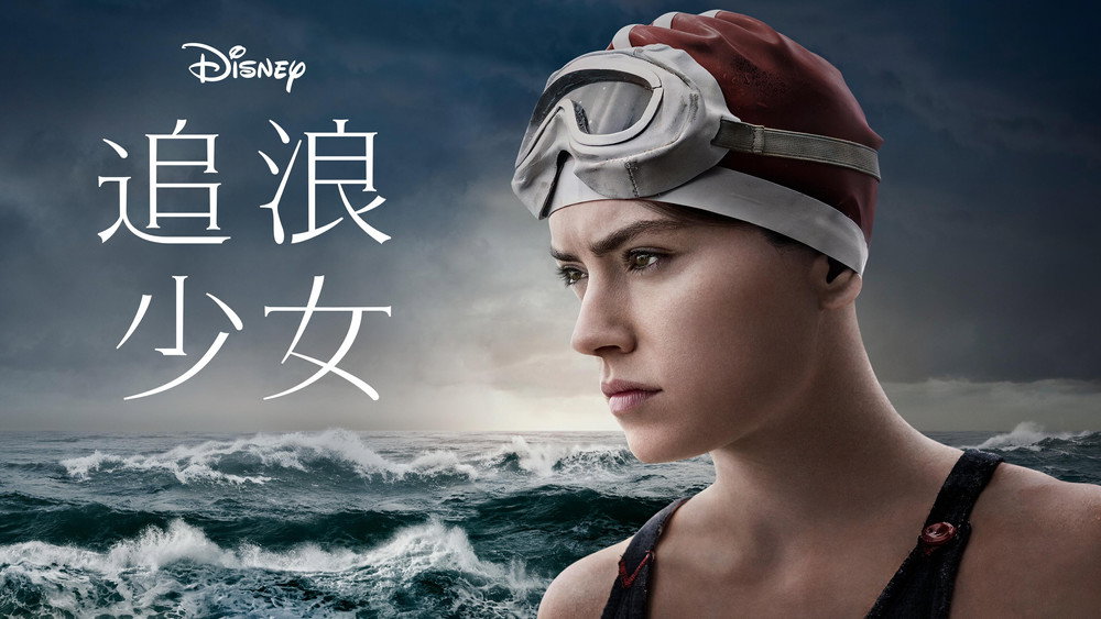 泳者之心,Young Woman and the Sea(2024电影)