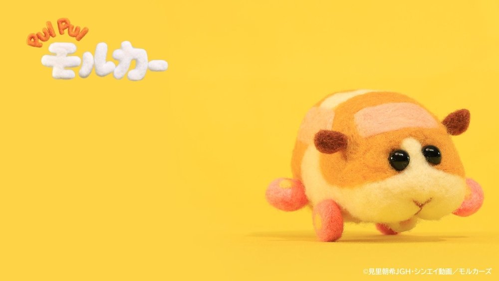 天竺鼠车车,PUI PUI モルカー(2021日本动漫)