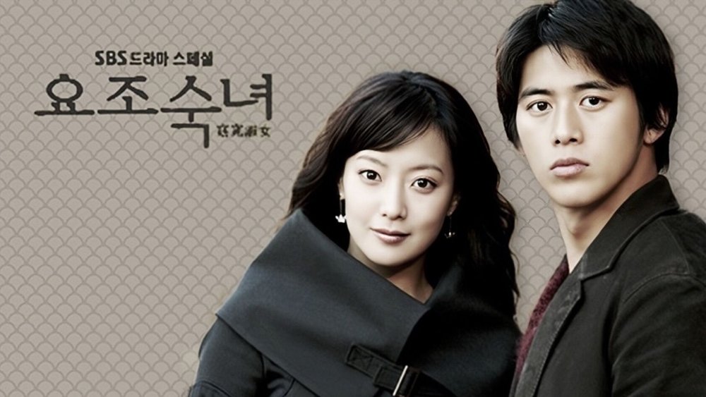 窈窕淑女,요조숙녀(2003电视剧集)