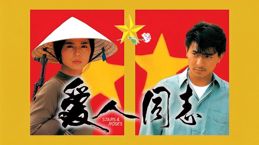 爱人同志,愛人同志(1989电影)