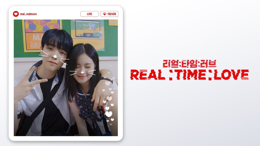 实时爱,리얼:타임:러브(2020电视剧集)