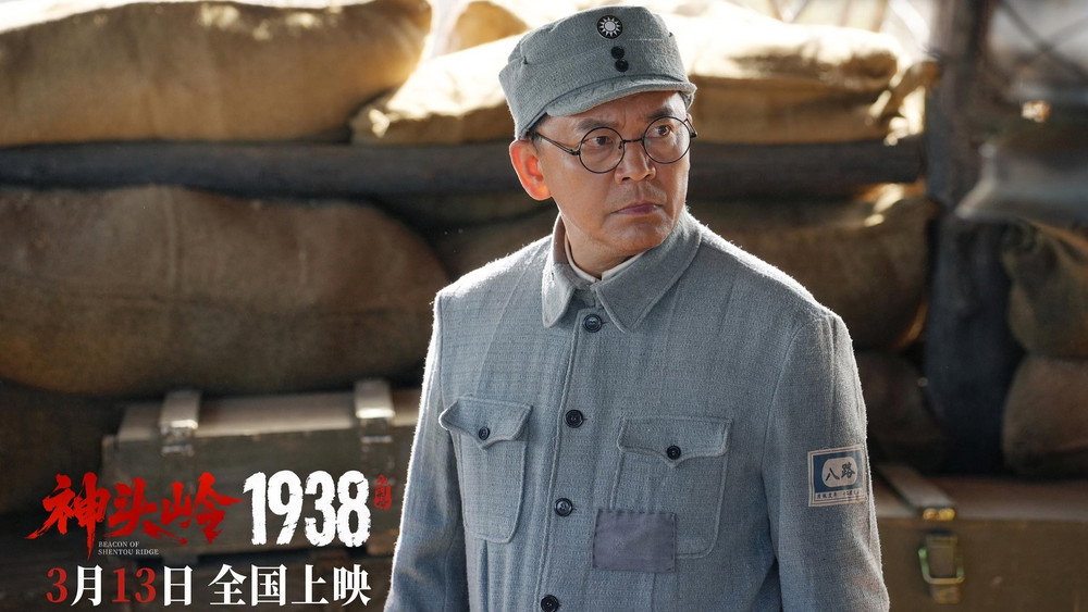 神头岭1938(2026电影)