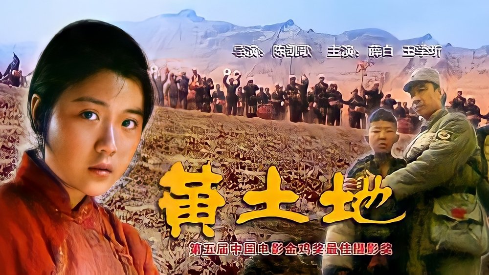 黄土地(1984电影)