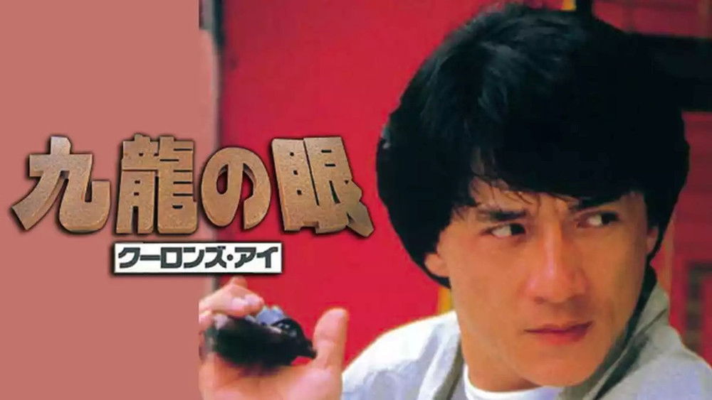 警察故事续集,警察故事續集(1988电影)