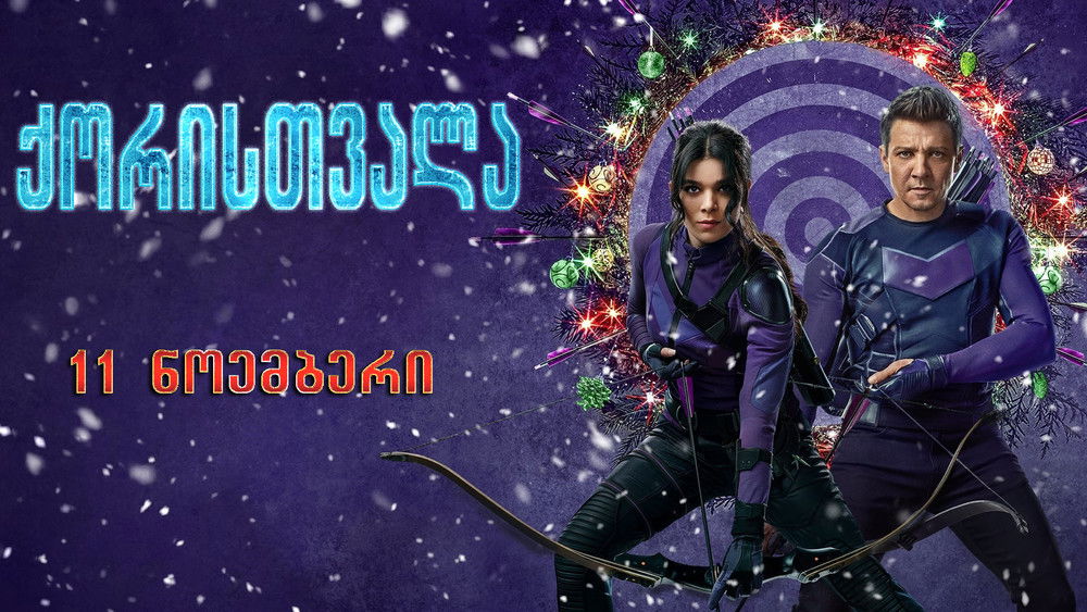 鹰眼,Hawkeye(2021电视剧集)