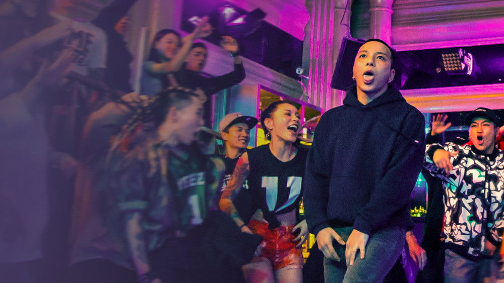 舞出我人生之舞所不能(2019电影)