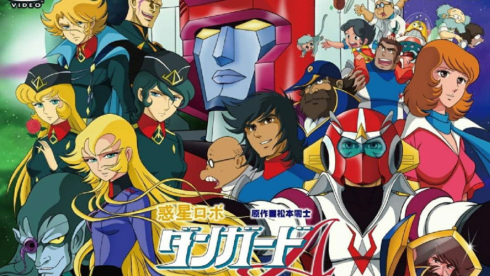 惑星机器人丹加德A,惑星ロボ ダンガードA(1977日本动漫)