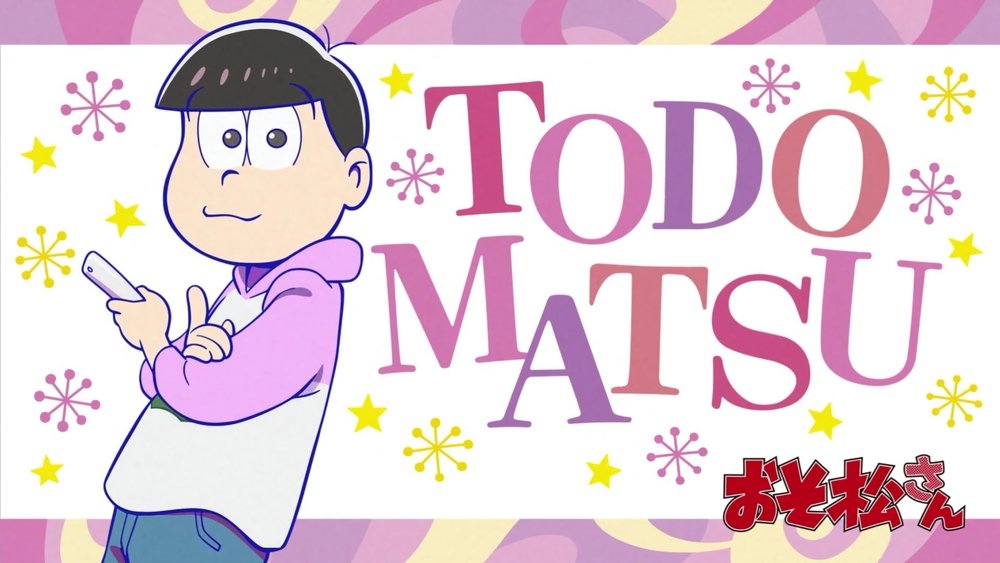 阿松,おそ松さん(2015日本动漫)