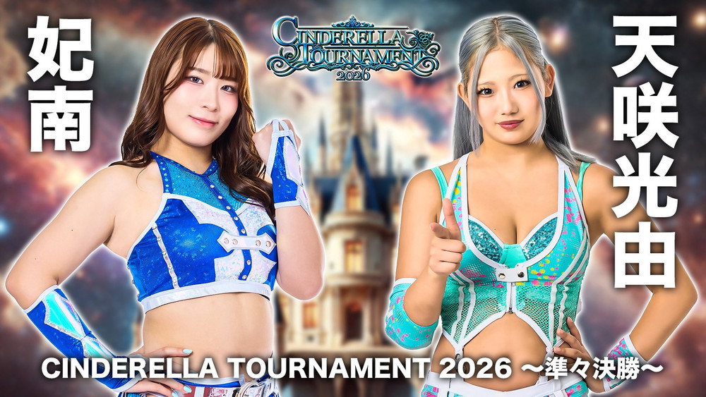 STARDOM CINDERELLA TOURNAMENT 2026 ～準々決勝～(2026电影)