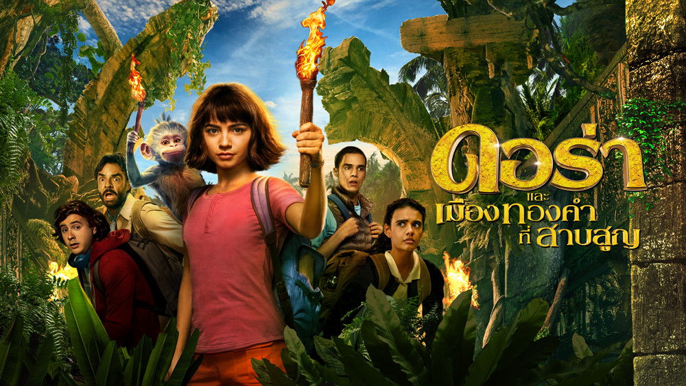 爱探险的朵拉：消失的黄金城,Dora and the Lost City of Gold(2019电影)