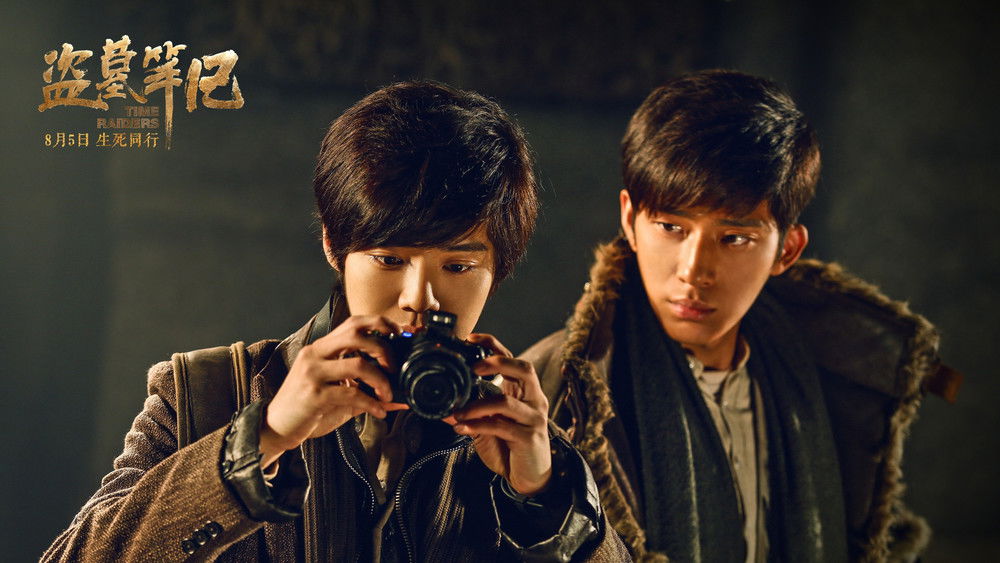盗墓笔记(2016电影)