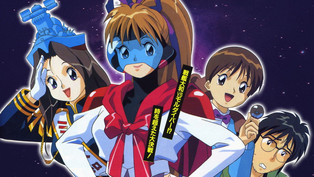 装甲兵天使,モルダイバー(1993日本动漫)