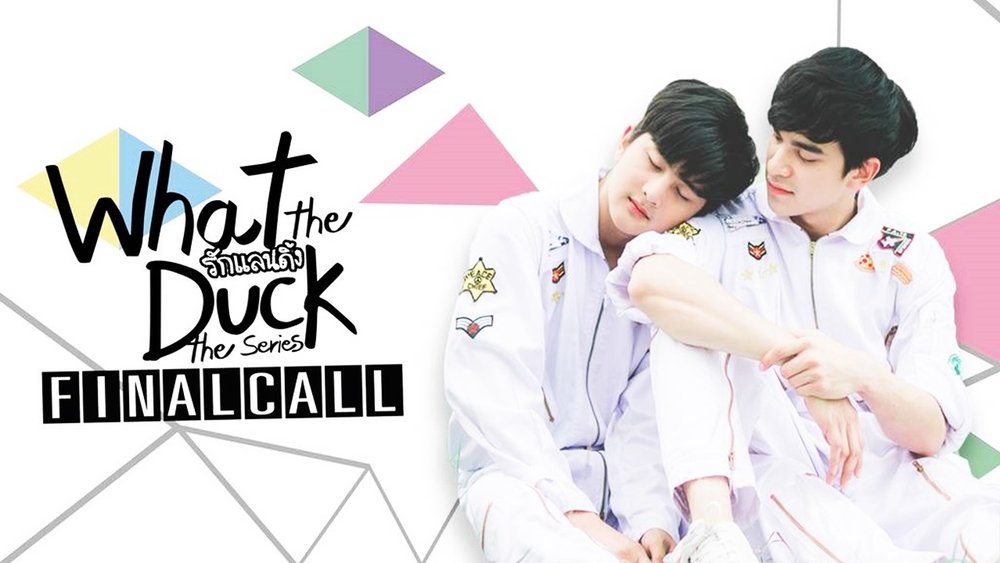 爱的着陆,What the Duck รักแลนดิ้ง(2018电视剧集)