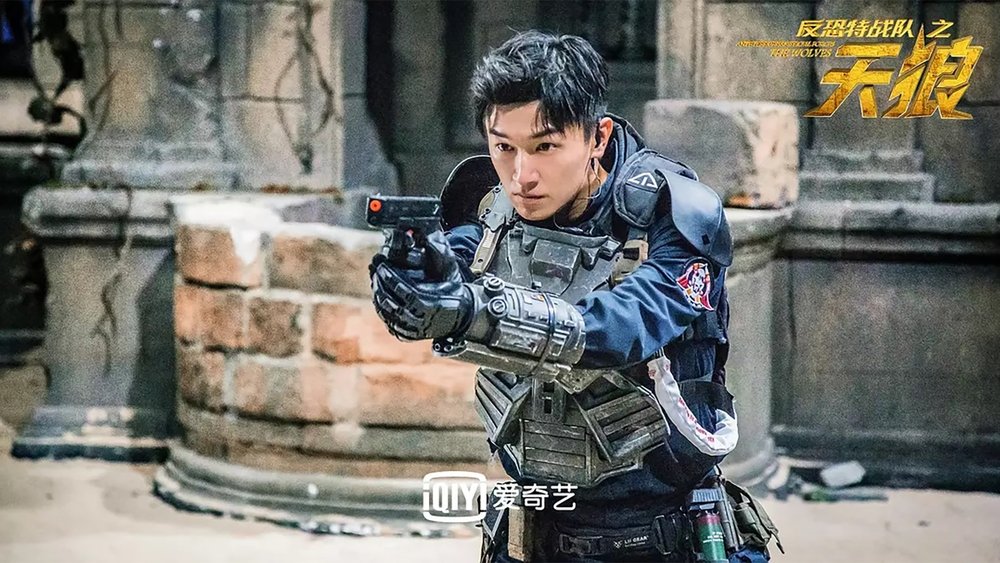 反恐特战队之天狼(2019电视剧集)