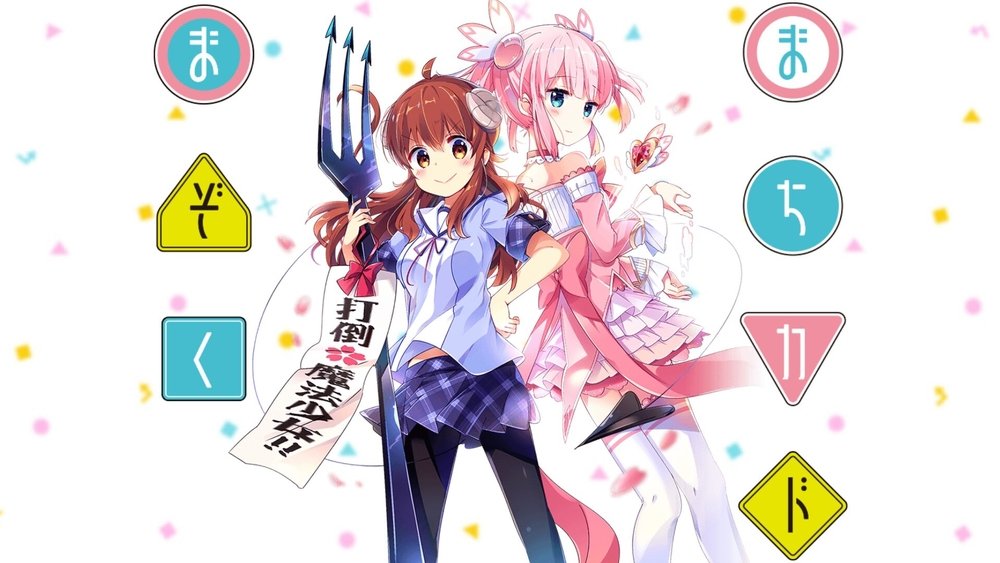 街角魔族,まちカドまぞく(2019日本动漫)