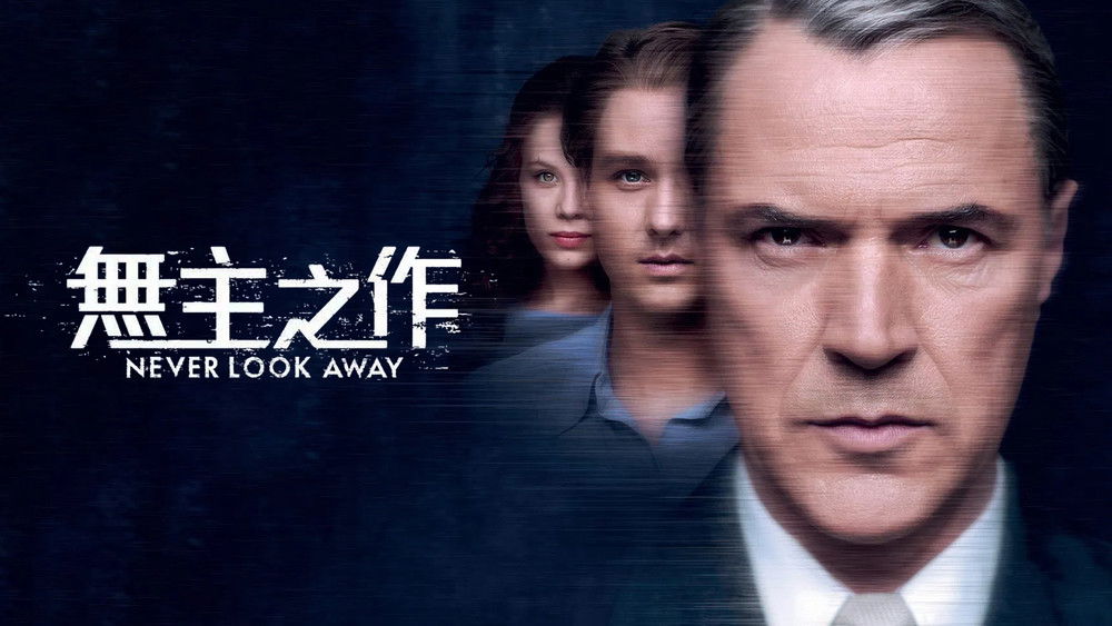 无主之作,Werk ohne Autor(2018电影)