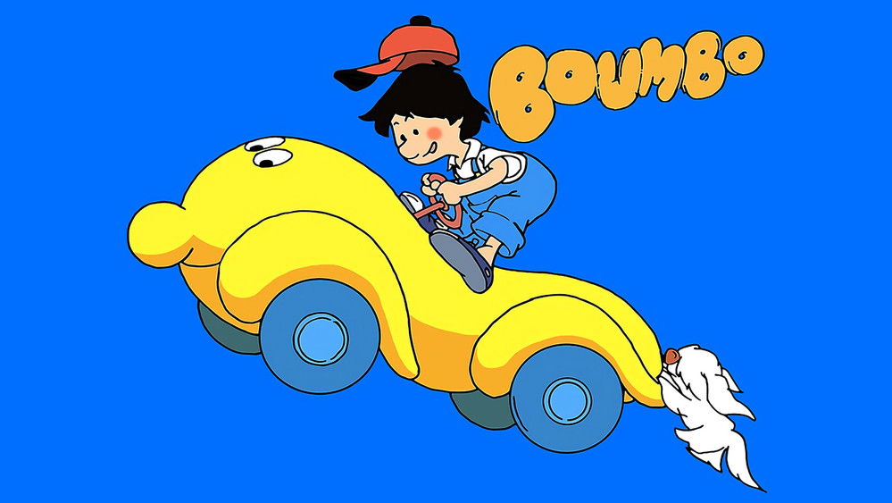 嘿！奔奔,へーい！ブンブー(1985日本动漫)