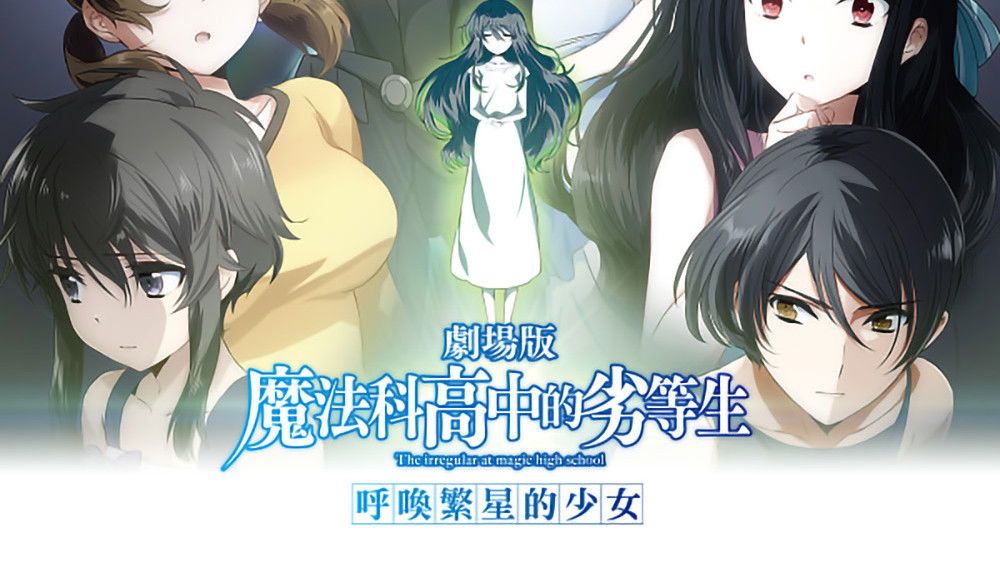 The Irregular at Magic High School - Le Film
