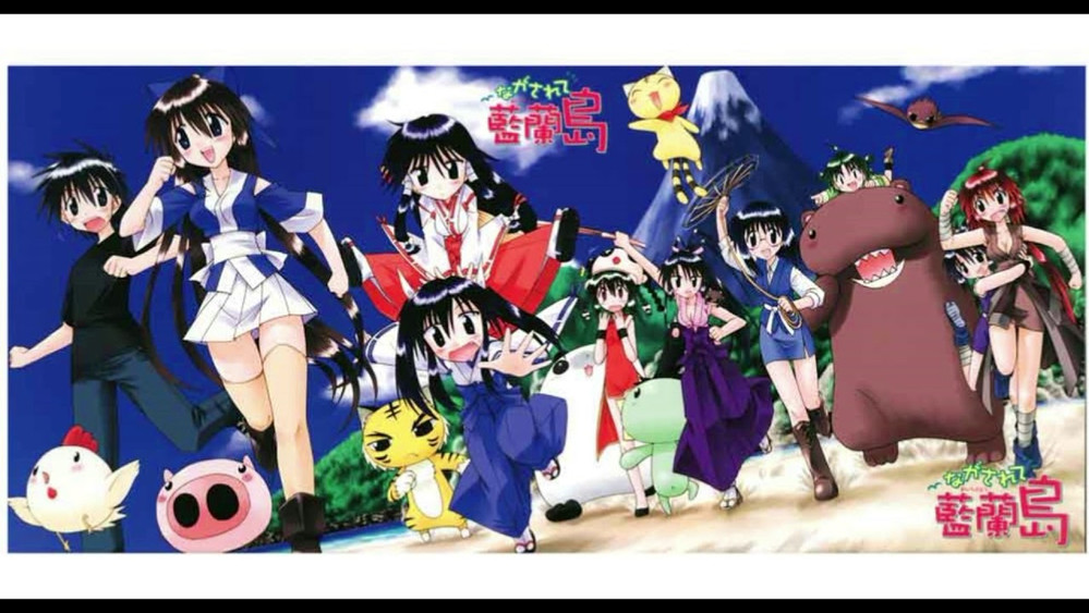 蓝兰岛漂流记,ながされて藍蘭島(2007日本动漫)