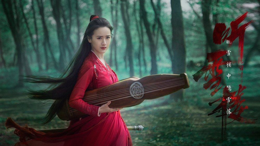 听雪楼(2019电视剧集)