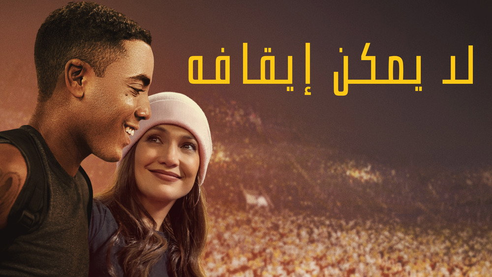 势不可挡,Unstoppable(2024电影)