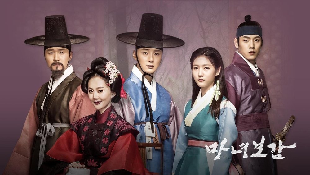 魔女宝鉴,마녀보감(2016电视剧集)