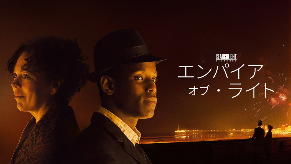 光影帝国,Empire of Light(2022电影)