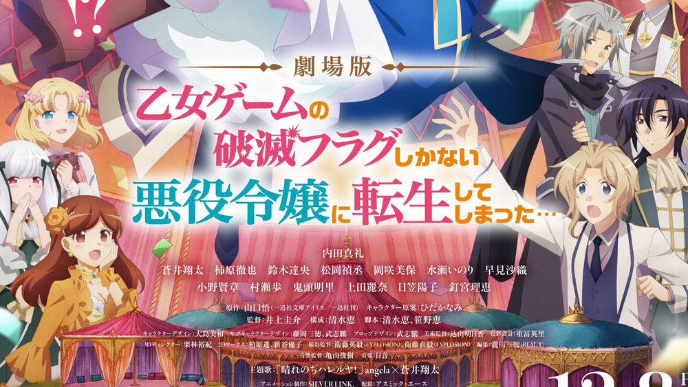 My Next Life as a Villainess: All Routes Lead to Doom! Movie