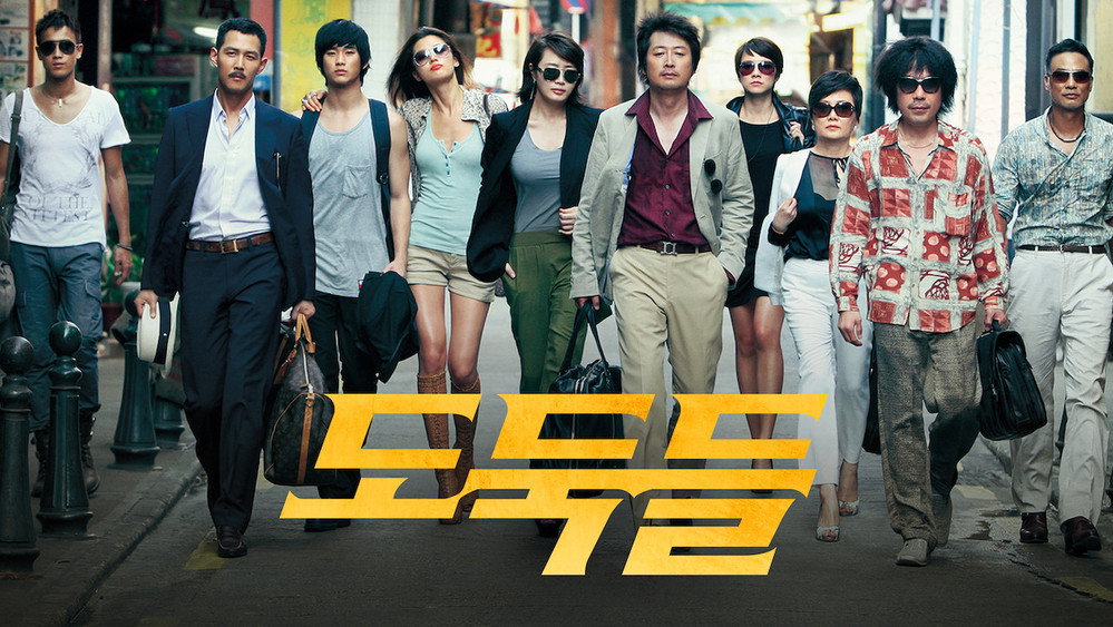 夺宝联盟,도둑들(2012电影)