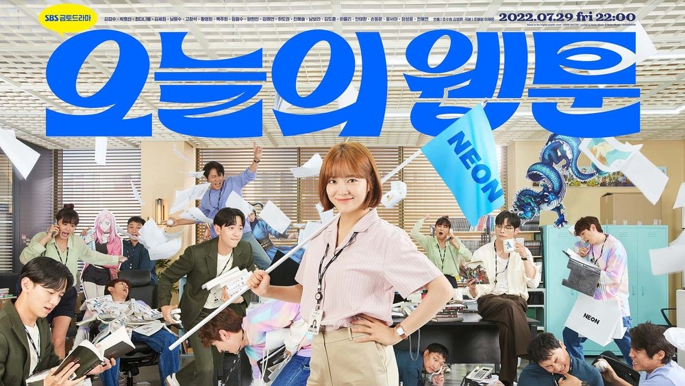 今日的网漫,오늘의 웹툰(2022电视剧集)