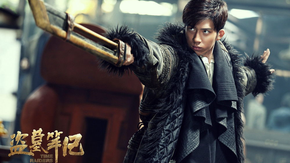 盗墓笔记(2016电影)