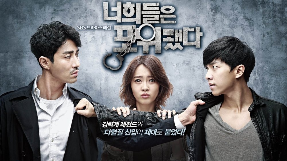 你们被包围了,너희들은 포위됐다(2014电视剧集)