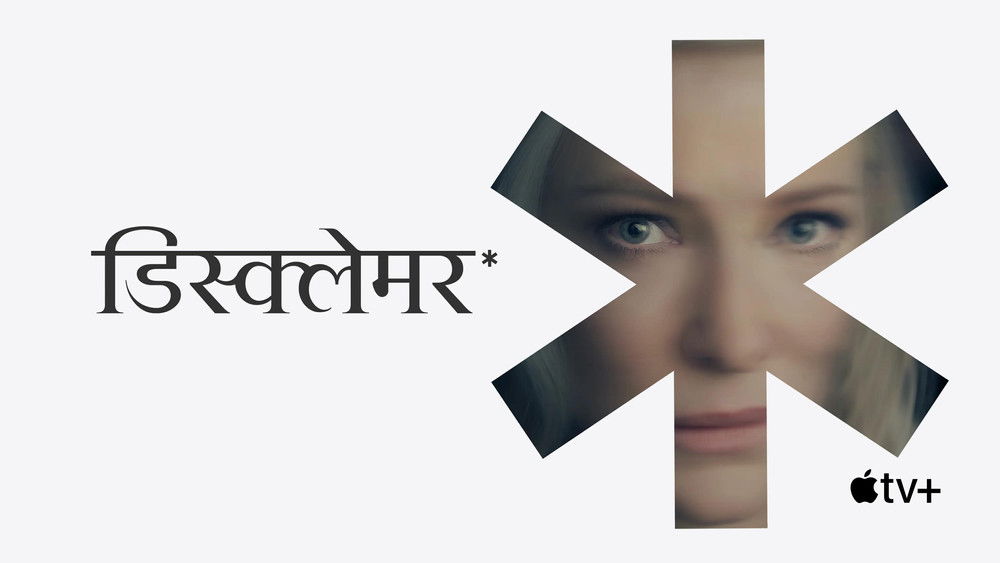 免责声明,Disclaimer(2024电视剧集)