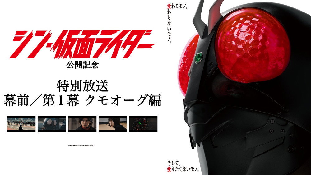 ＜特別放送＞映画『 #シン・仮面ライダー』幕前／第１幕 クモオーグ編(2023电影)