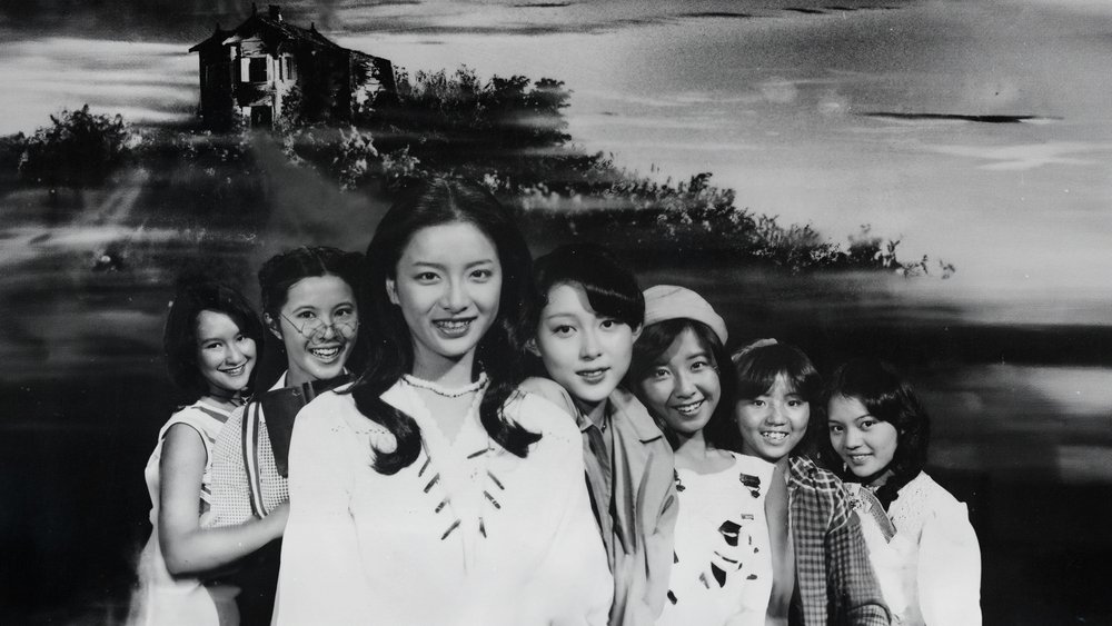 鬼怪屋,ハウス(1977电影)