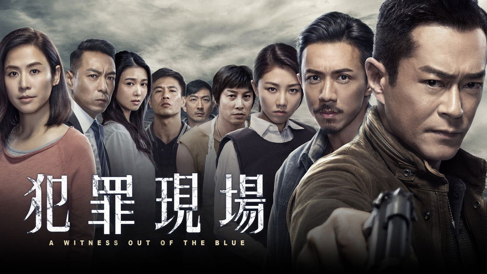 犯罪现场,犯罪現場(2019电影)