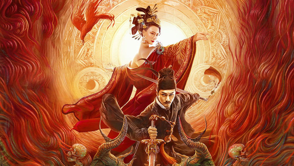 狄仁杰之龙隐迷窟(2023电影)