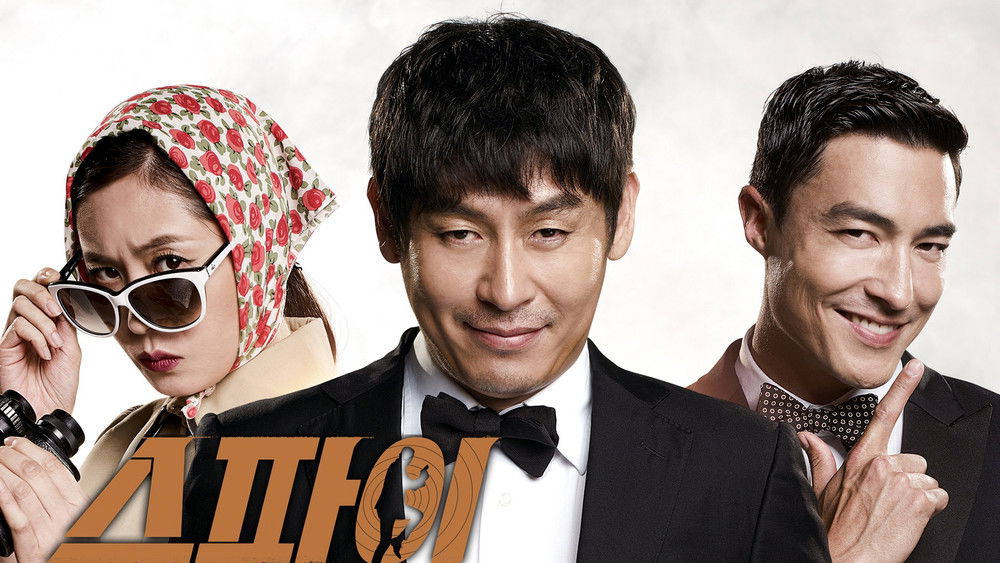 K先生,스파이(2013电影)