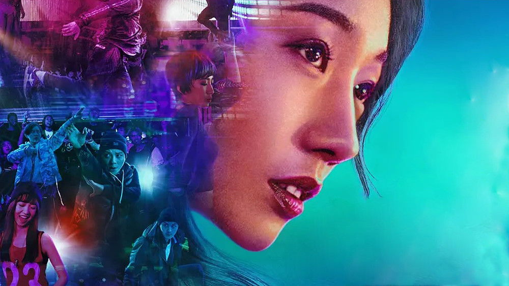 舞出我人生之舞所不能(2019电影)