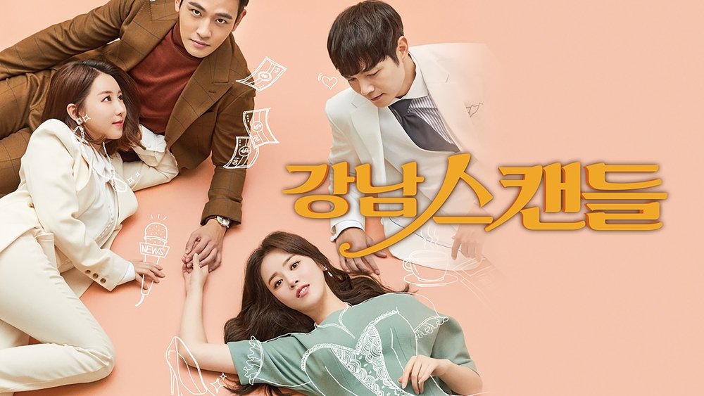 江南丑闻,강남스캔들(2018电视剧集)