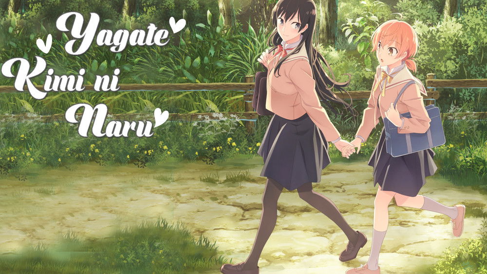 终将成为你,やがて君になる(2018日本动漫)