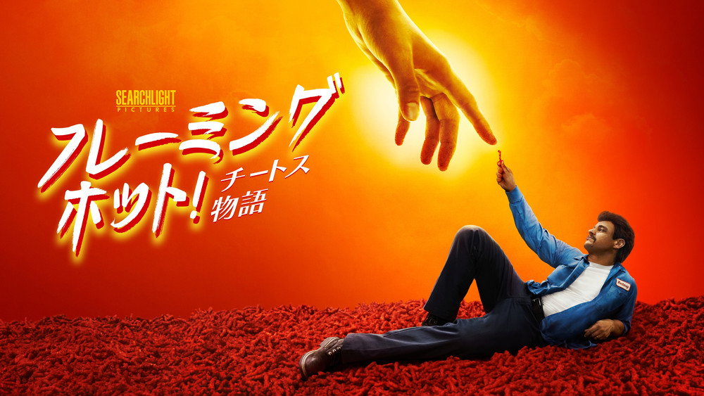 热辣奇多的诞生,Flamin' Hot(2023电影)