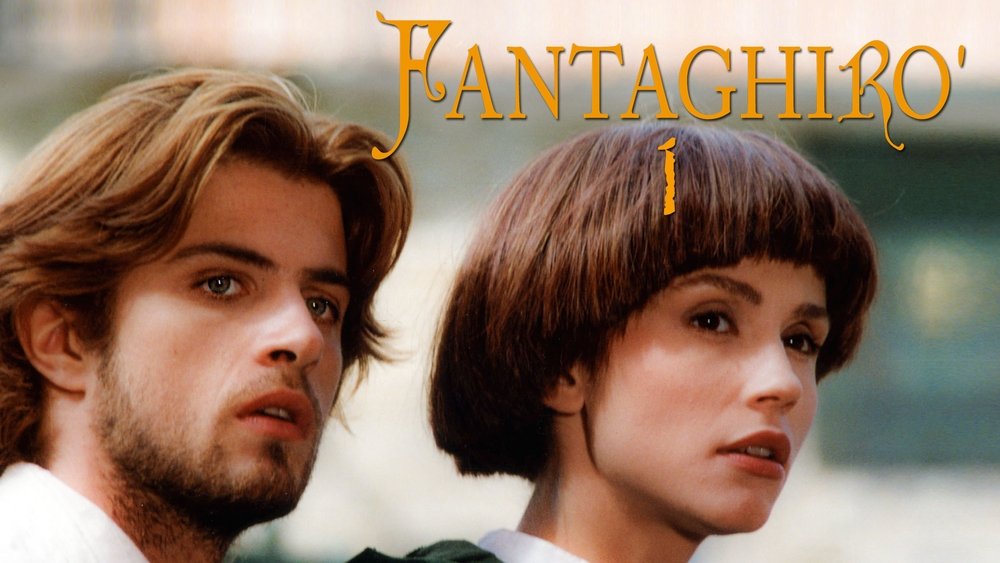 金玫瑰洞,Fantaghirò(1991电影)