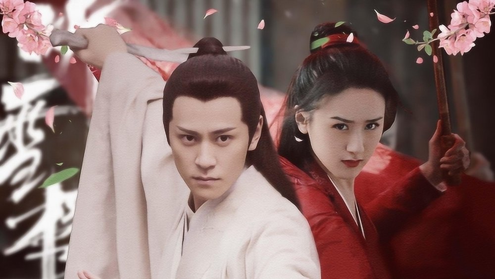 听雪楼(2019电视剧集)