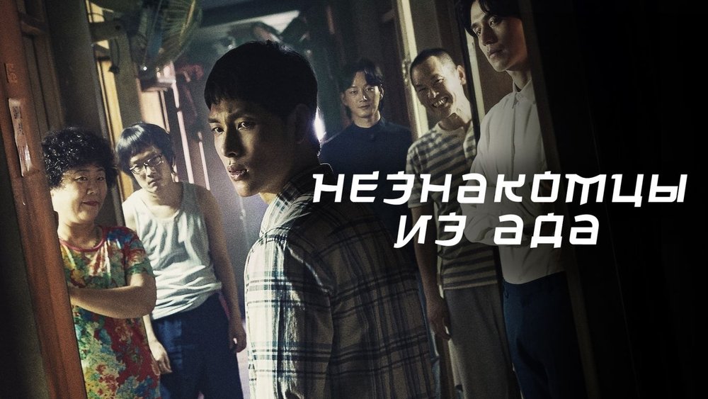 他人即地狱,타인은 지옥이다(2019电视剧集)