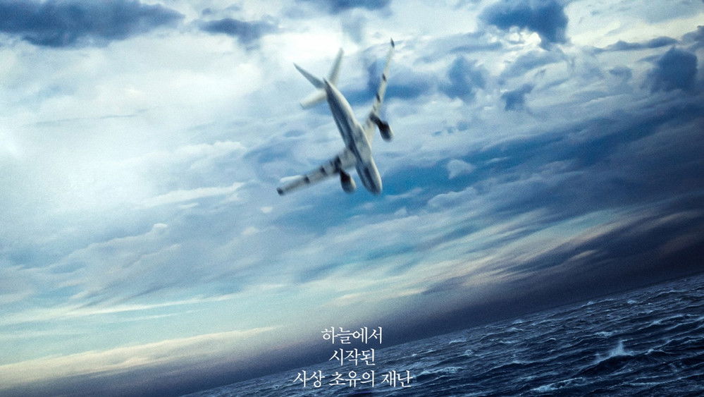 非常宣言,비상선언(2022电影)