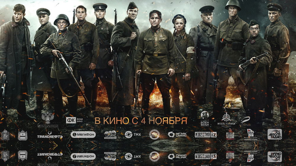 最后的前线,Подольские курсанты(2020电影)