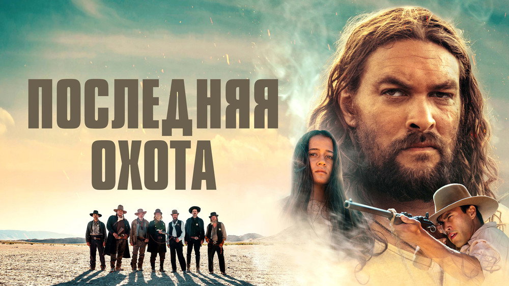 最后的追捕,The Last Manhunt(2022电影)