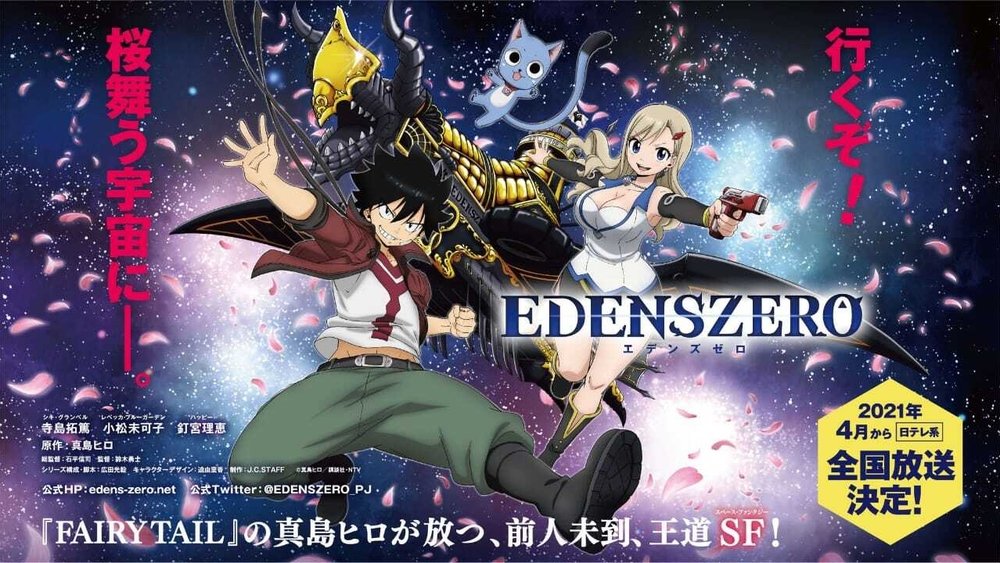 伊甸星原,EDENS ZERO(2021日本动漫)