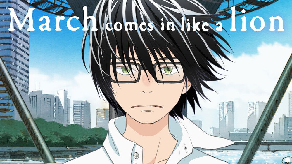 三月的狮子,３月のライオン(2016日本动漫)